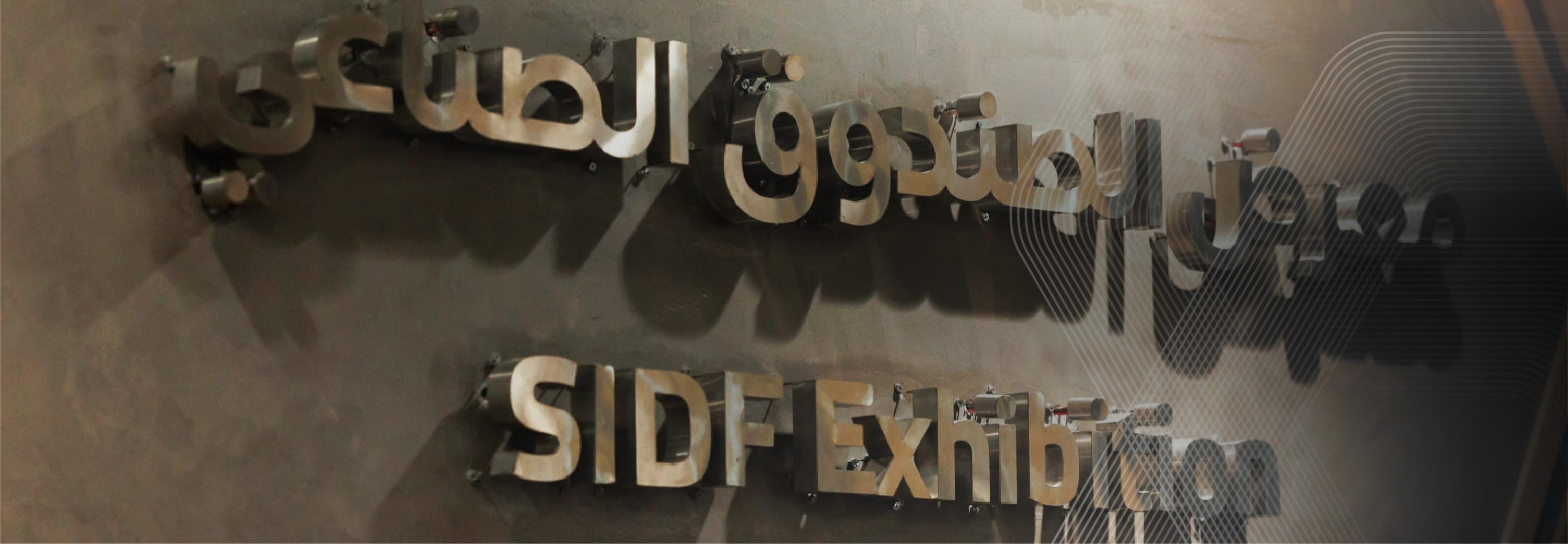 معرض الصندوق الصناعي