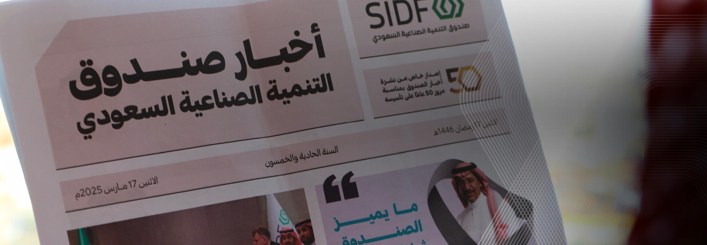 أخبار الصندوق الصناعي